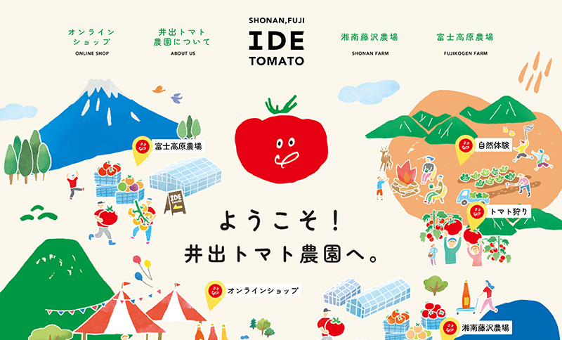 農業生産法人株式会社井出トマト農園