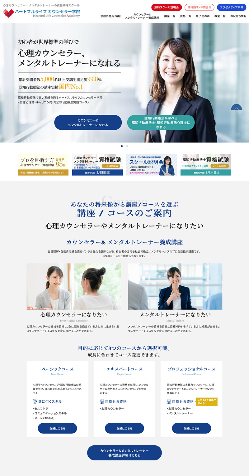 ハートフルライフカウンセラー学院