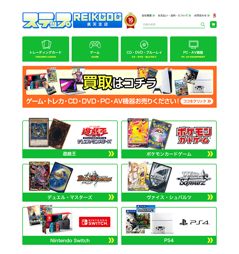 ステップ REIKODO